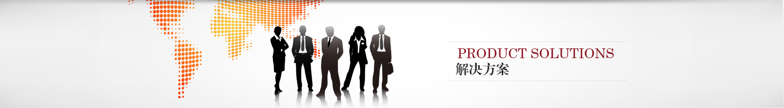 解決方案Banner