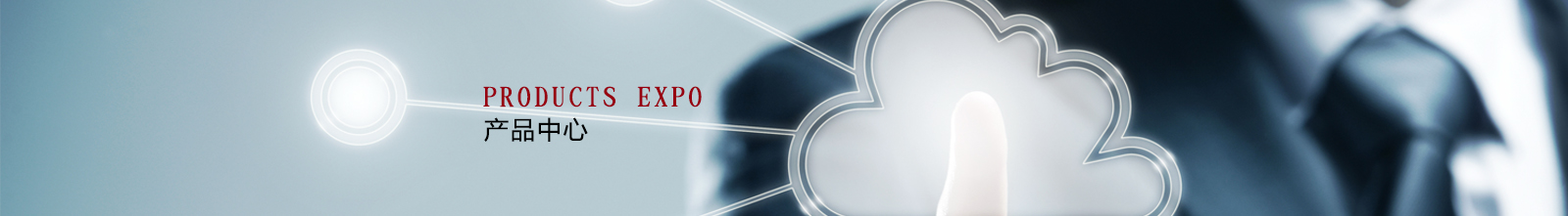 產(chǎn)品中心Banner